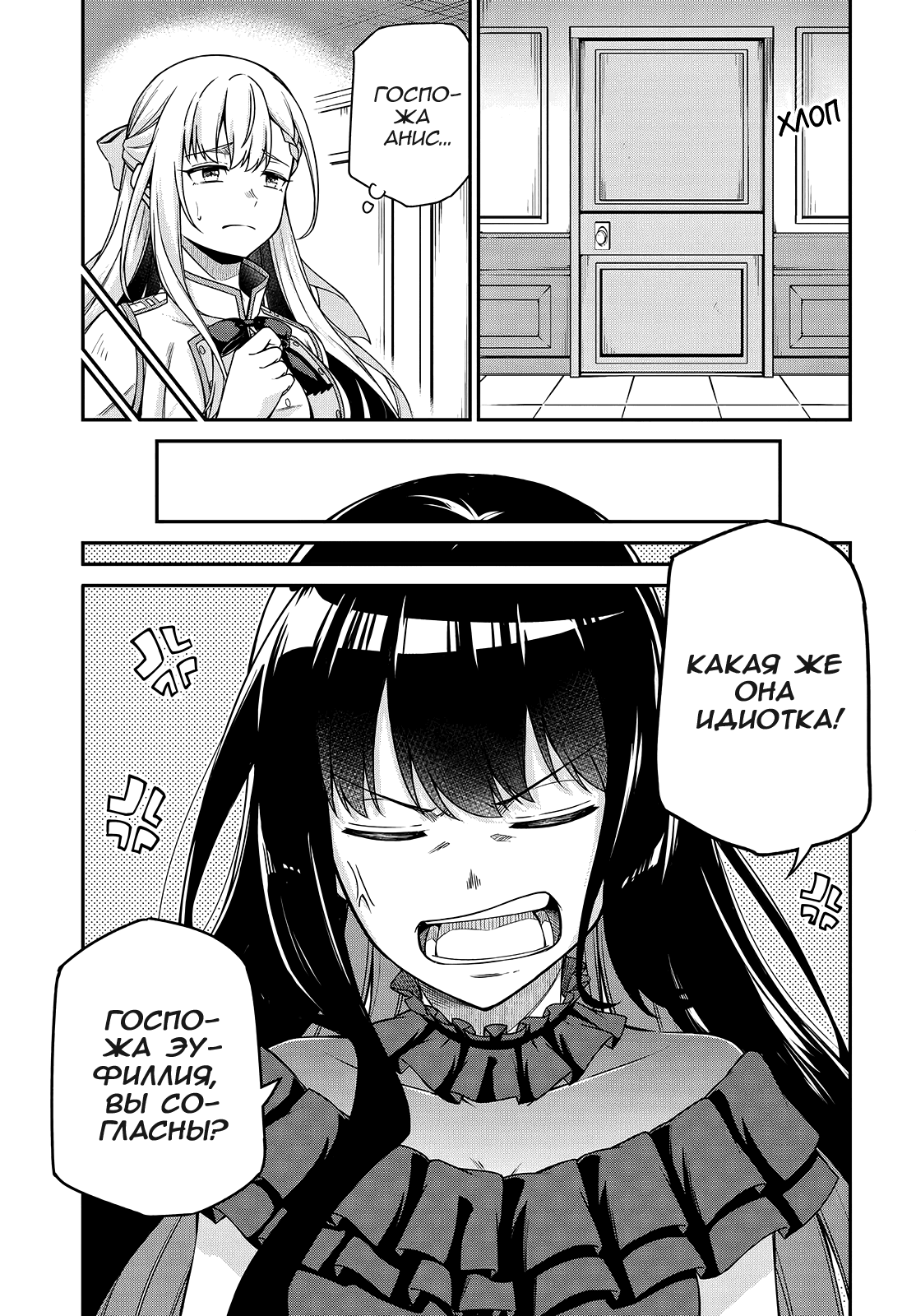 Манга Магическая революция перерожденной принцессы и гениальной юной леди - Глава 37 Страница 8