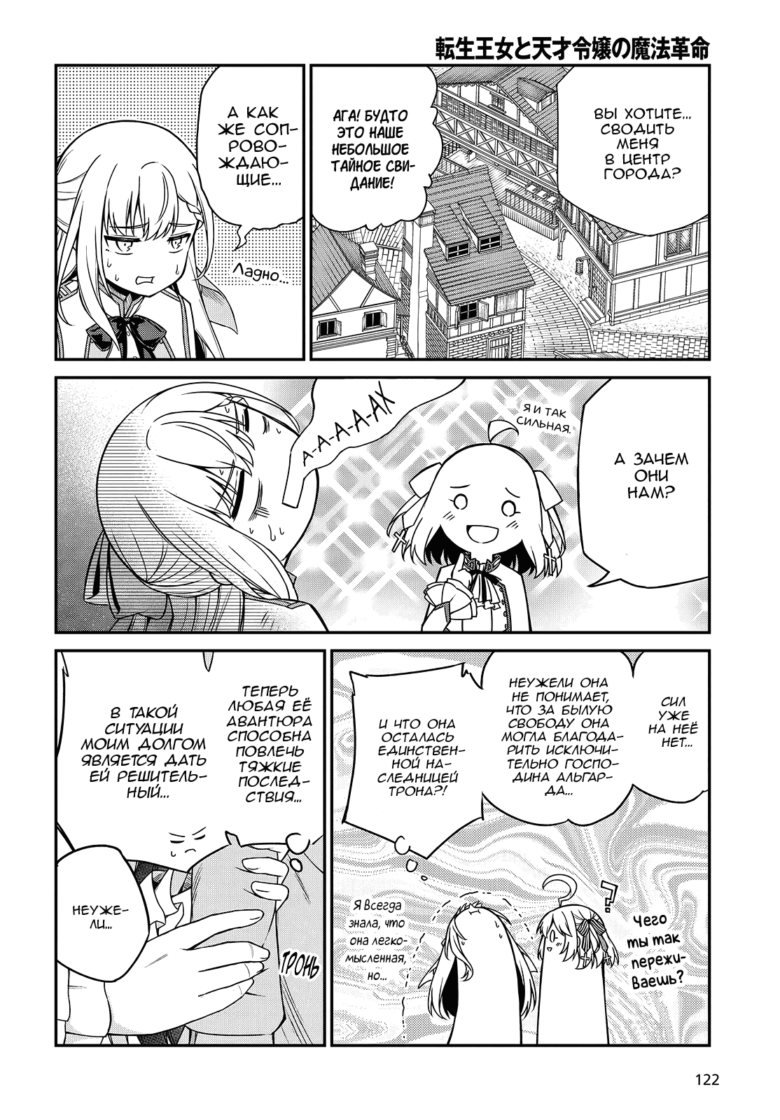 Манга Магическая революция перерожденной принцессы и гениальной юной леди - Глава 37 Страница 27