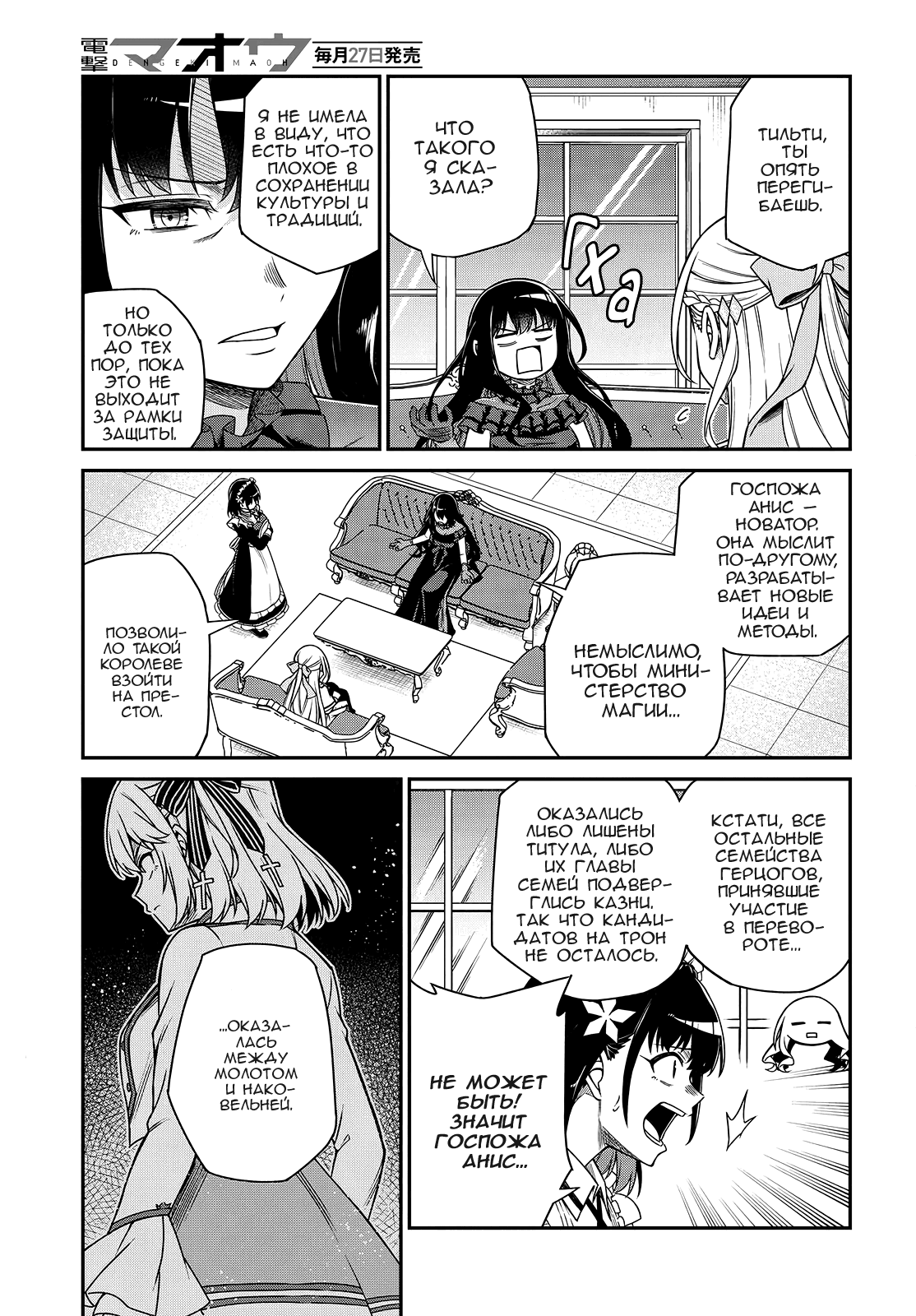 Манга Магическая революция перерожденной принцессы и гениальной юной леди - Глава 37 Страница 16