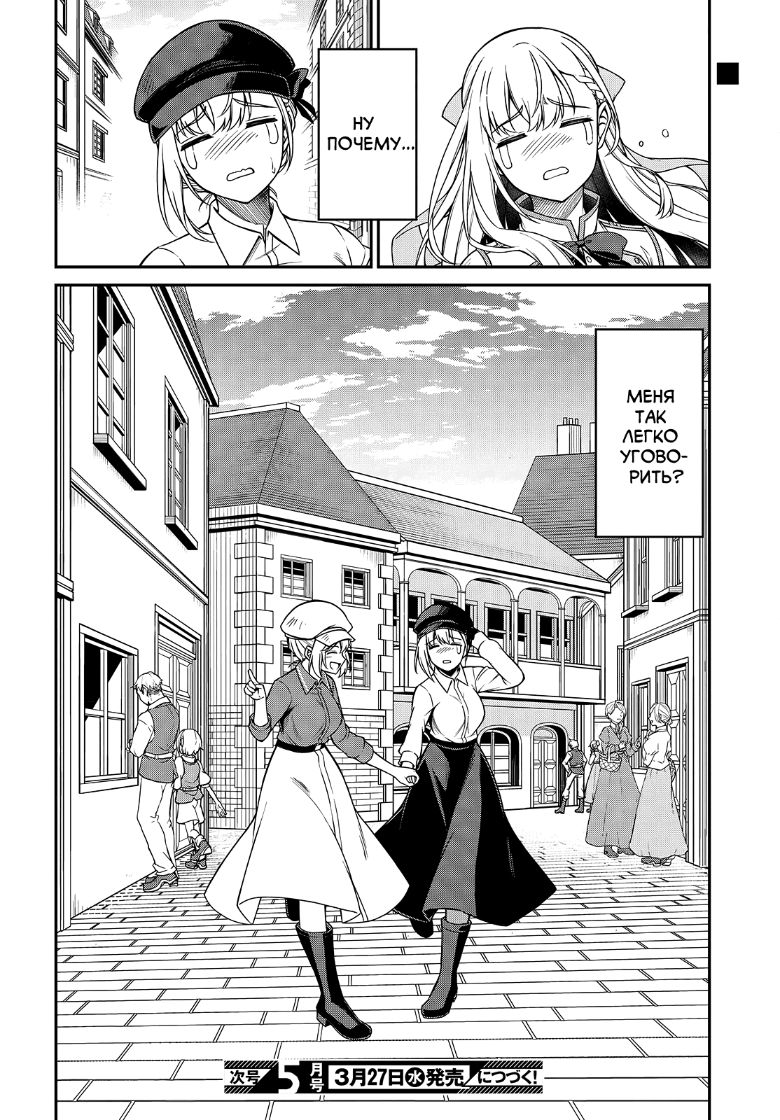 Манга Магическая революция перерожденной принцессы и гениальной юной леди - Глава 37 Страница 29