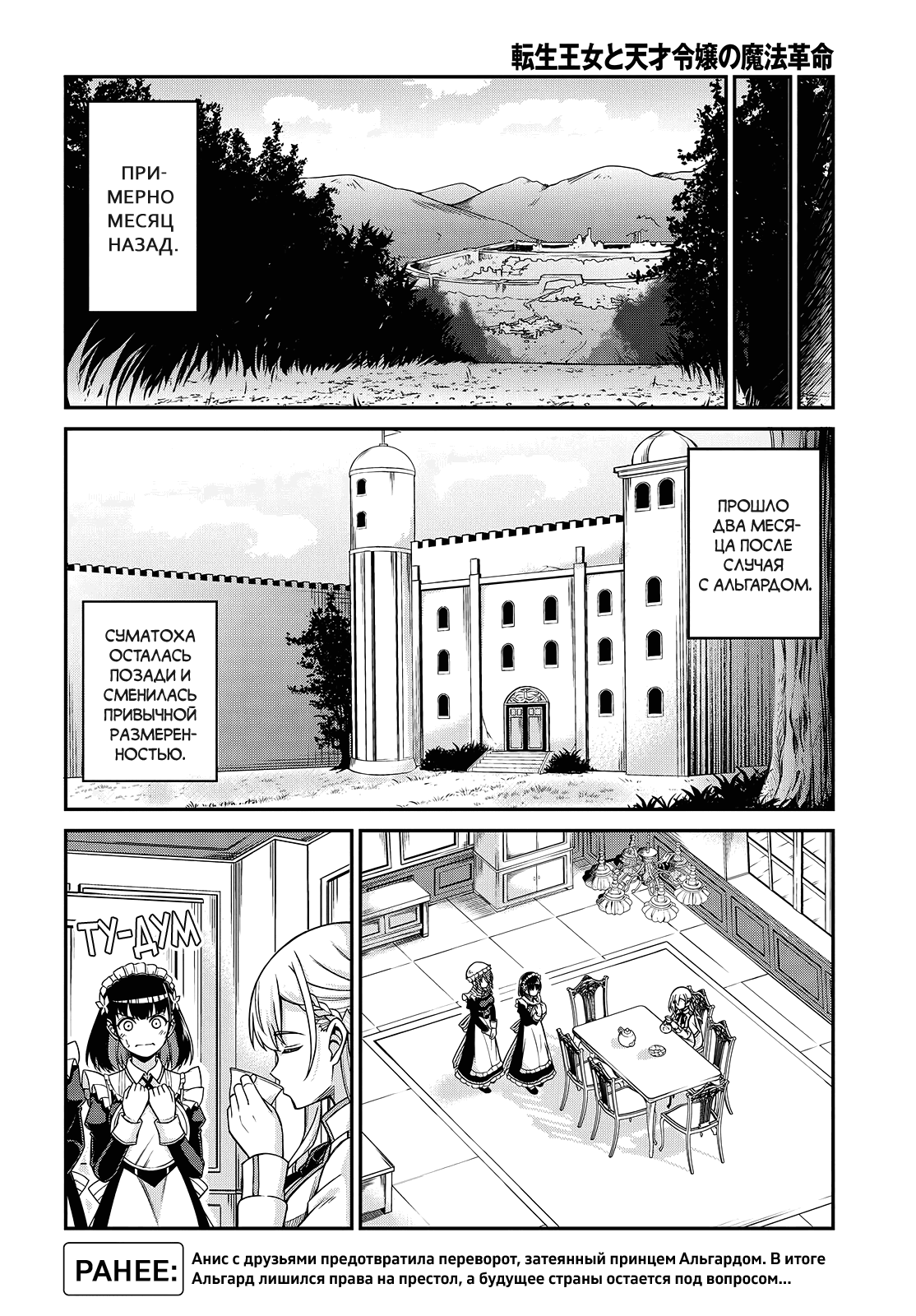 Манга Магическая революция перерожденной принцессы и гениальной юной леди - Глава 37 Страница 3