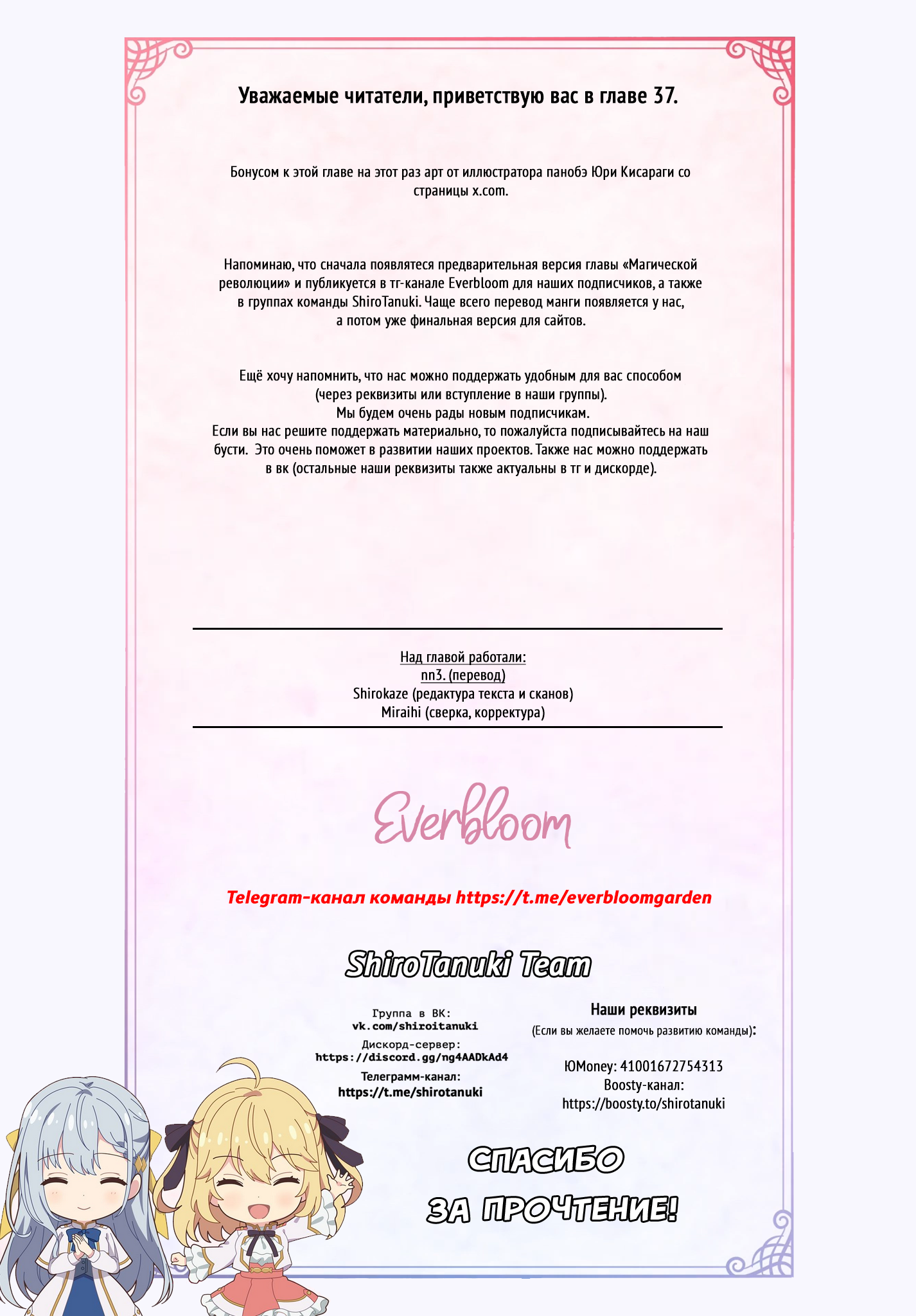 Манга Магическая революция перерожденной принцессы и гениальной юной леди - Глава 37 Страница 30