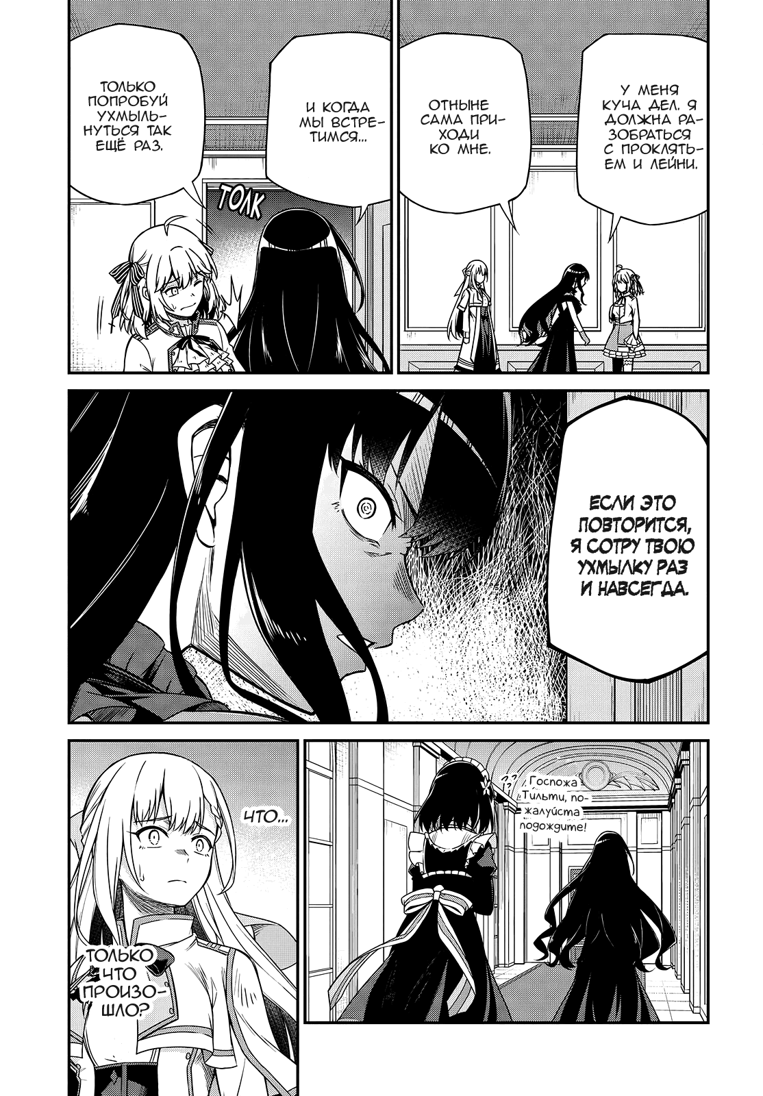 Манга Магическая революция перерожденной принцессы и гениальной юной леди - Глава 37 Страница 24