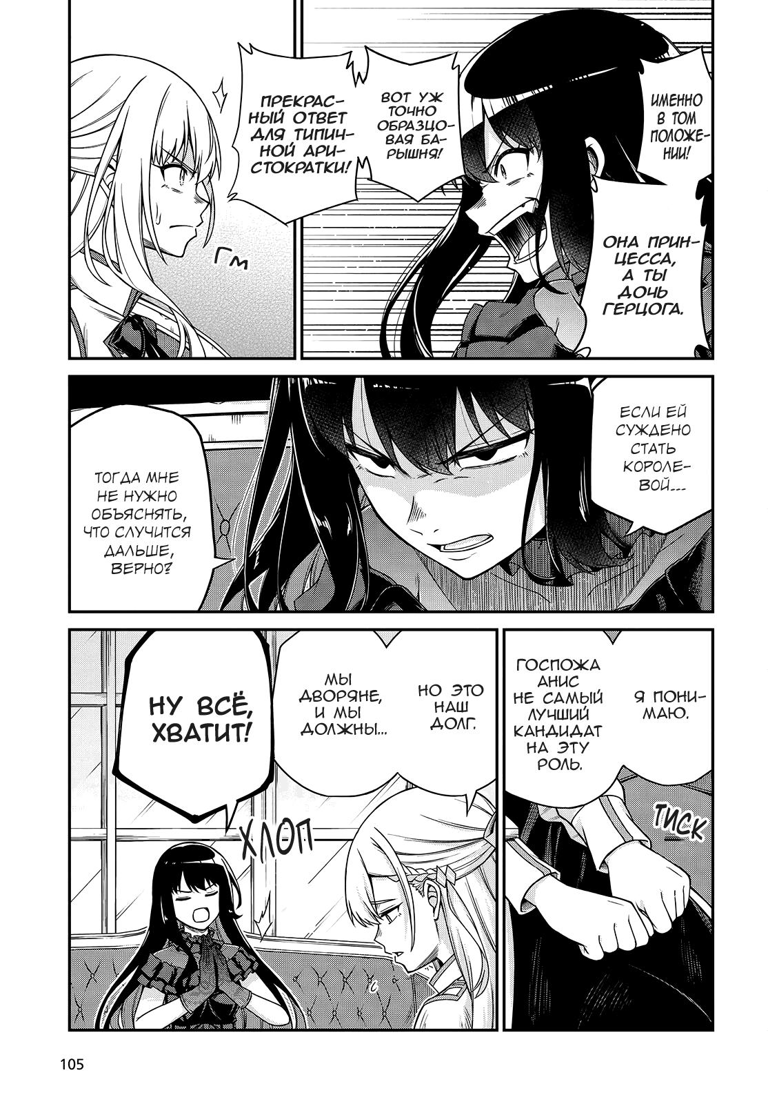 Манга Магическая революция перерожденной принцессы и гениальной юной леди - Глава 37 Страница 10