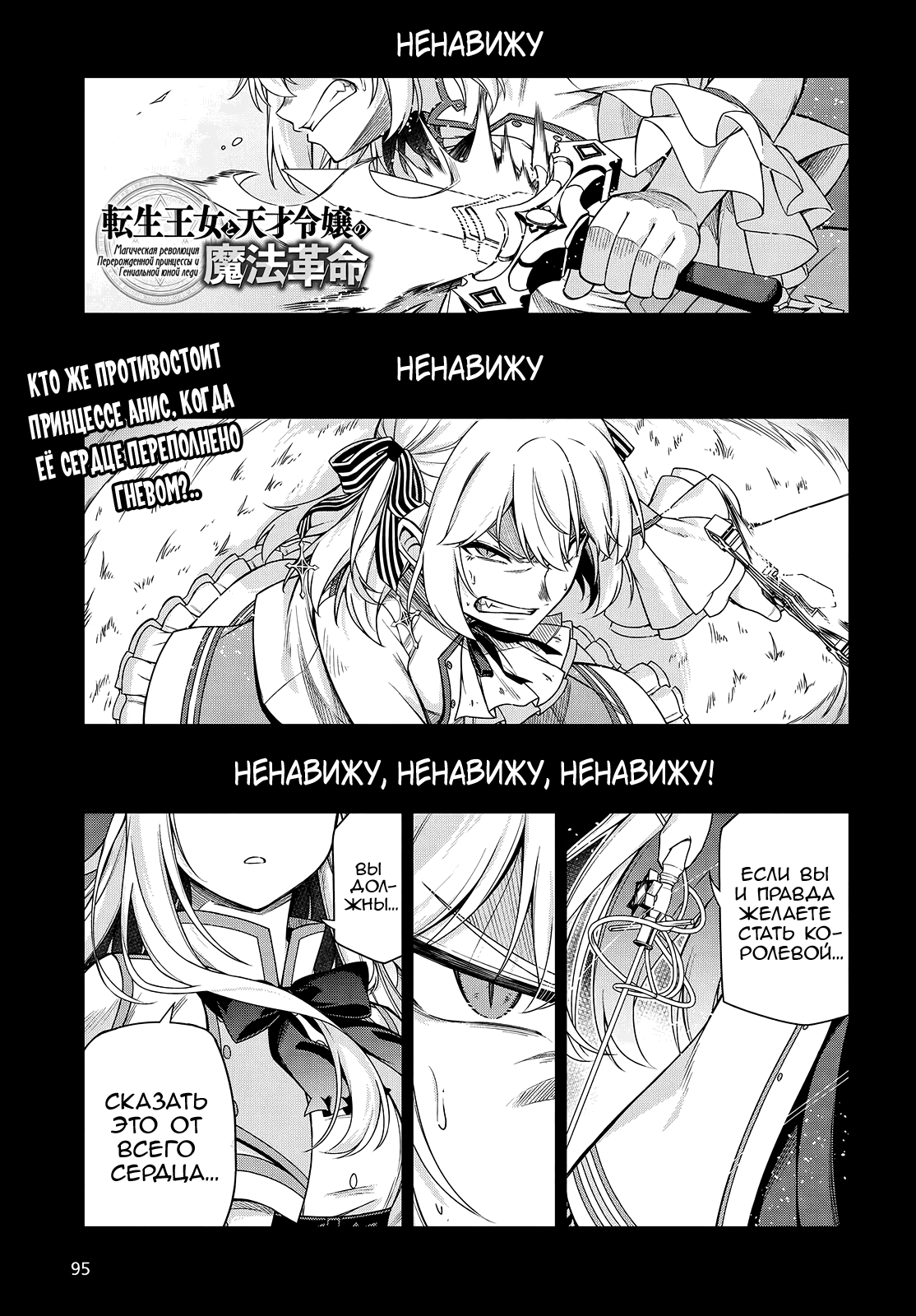 Манга Магическая революция перерожденной принцессы и гениальной юной леди - Глава 37 Страница 1