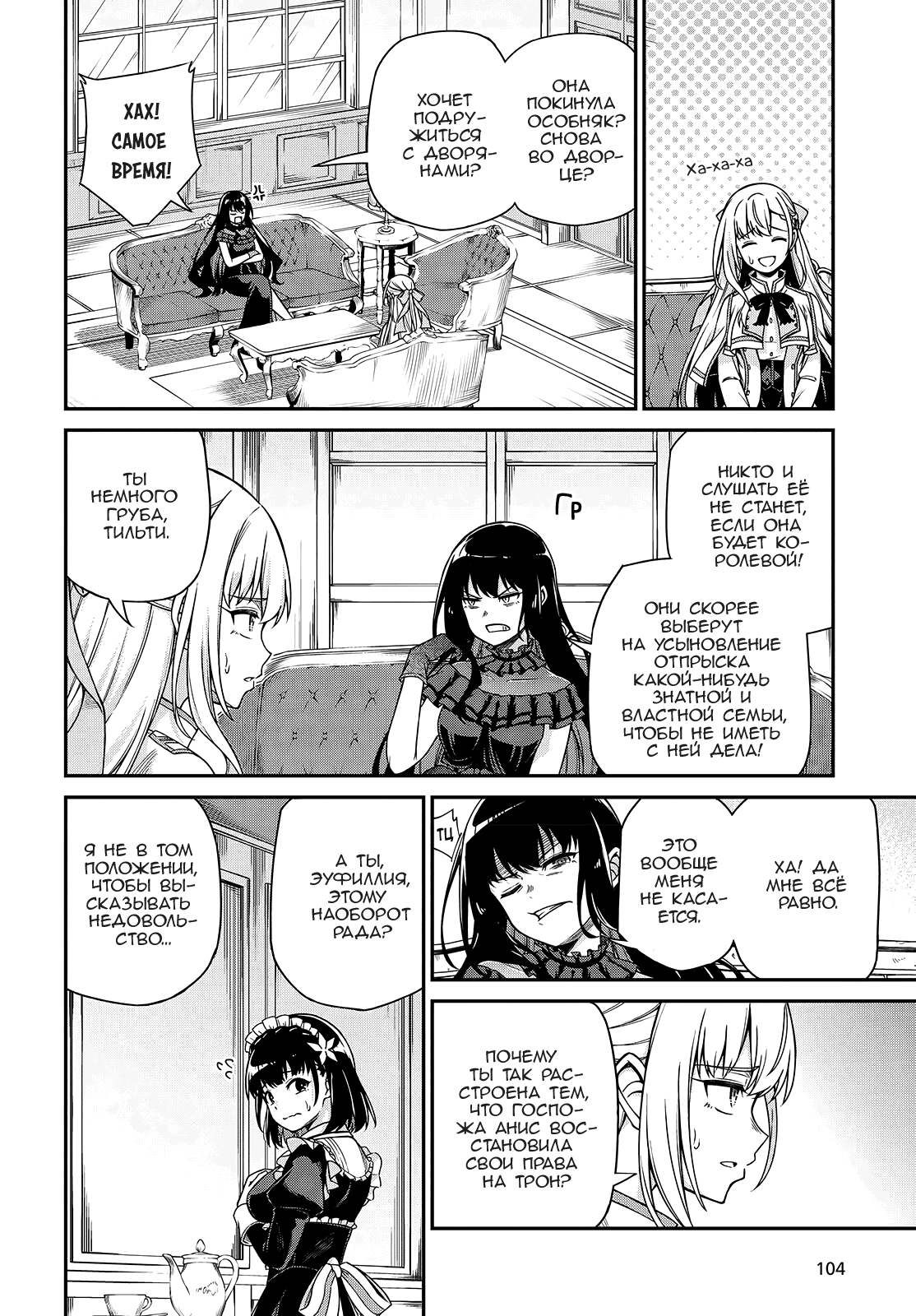 Манга Магическая революция перерожденной принцессы и гениальной юной леди - Глава 37 Страница 9