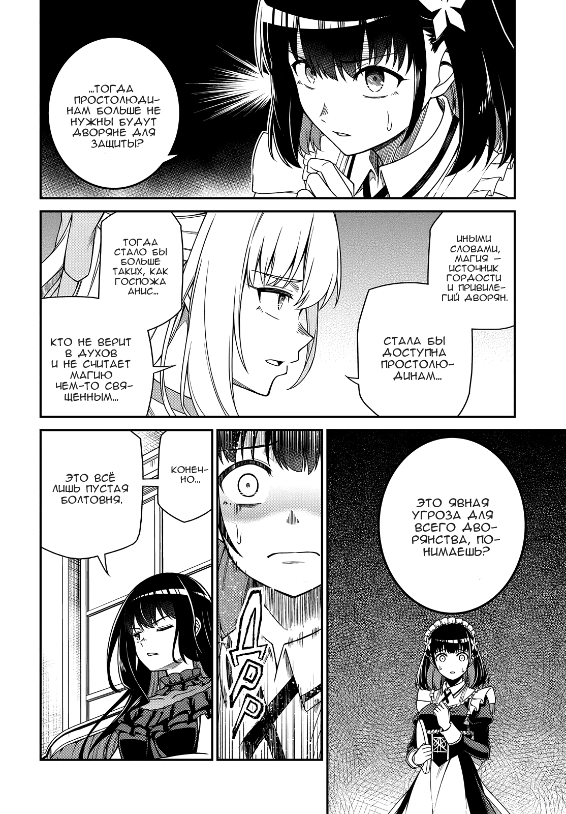 Манга Магическая революция перерожденной принцессы и гениальной юной леди - Глава 37 Страница 19