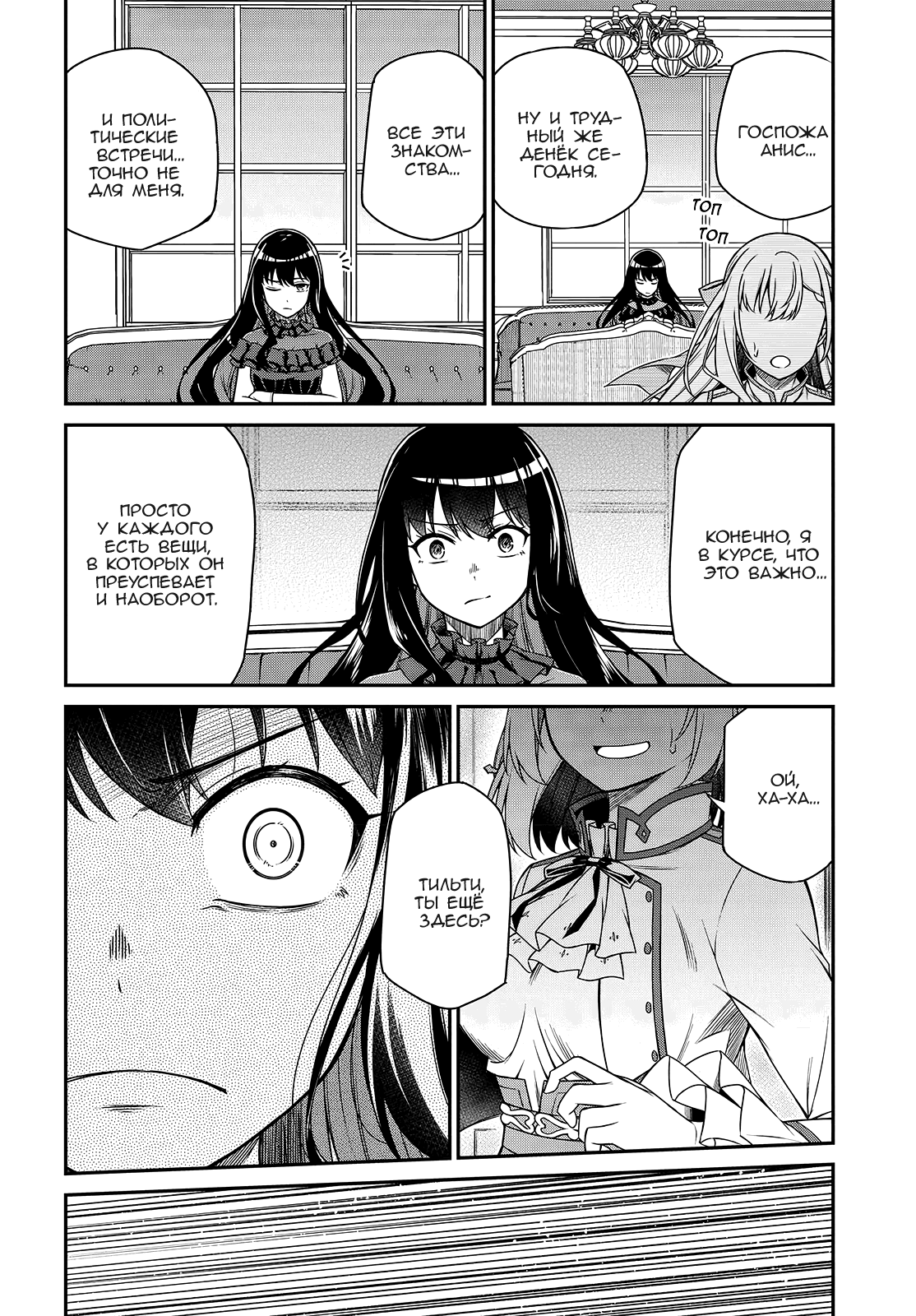 Манга Магическая революция перерожденной принцессы и гениальной юной леди - Глава 37 Страница 21