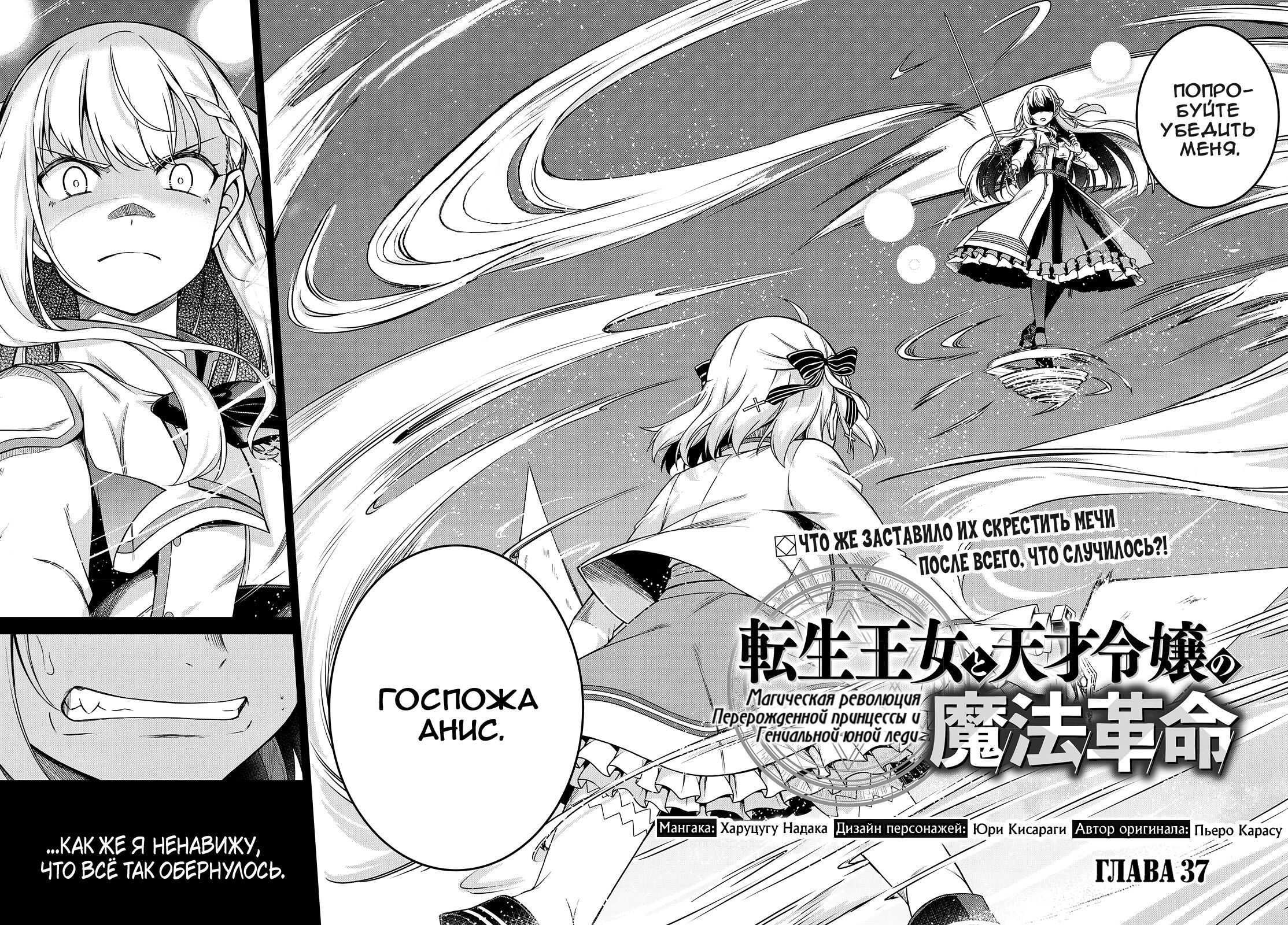Манга Магическая революция перерожденной принцессы и гениальной юной леди - Глава 37 Страница 2