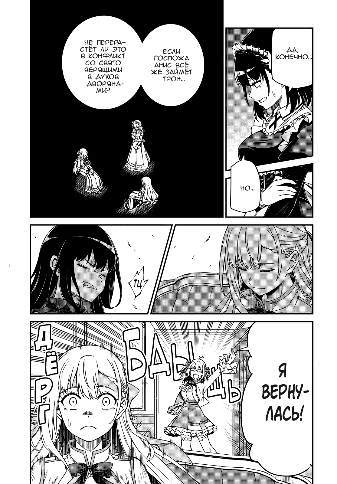 Манга Магическая революция перерожденной принцессы и гениальной юной леди - Глава 37 Страница 20