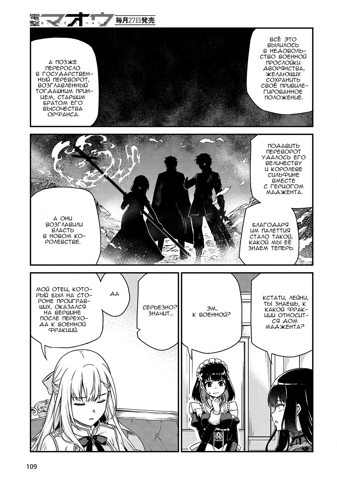 Манга Магическая революция перерожденной принцессы и гениальной юной леди - Глава 37 Страница 14