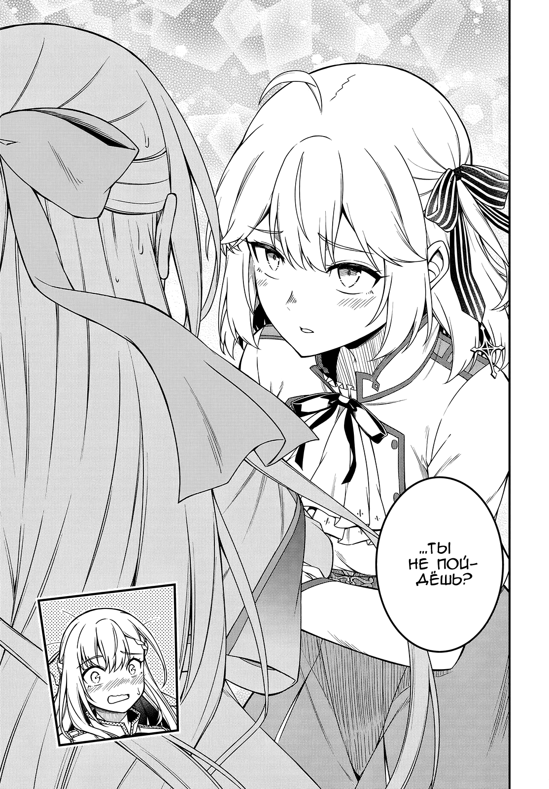 Манга Магическая революция перерожденной принцессы и гениальной юной леди - Глава 37 Страница 28