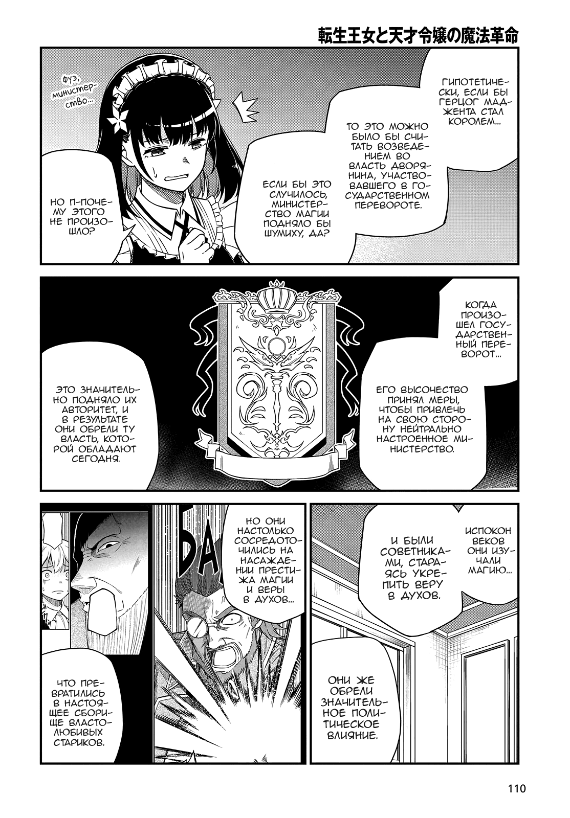 Манга Магическая революция перерожденной принцессы и гениальной юной леди - Глава 37 Страница 15