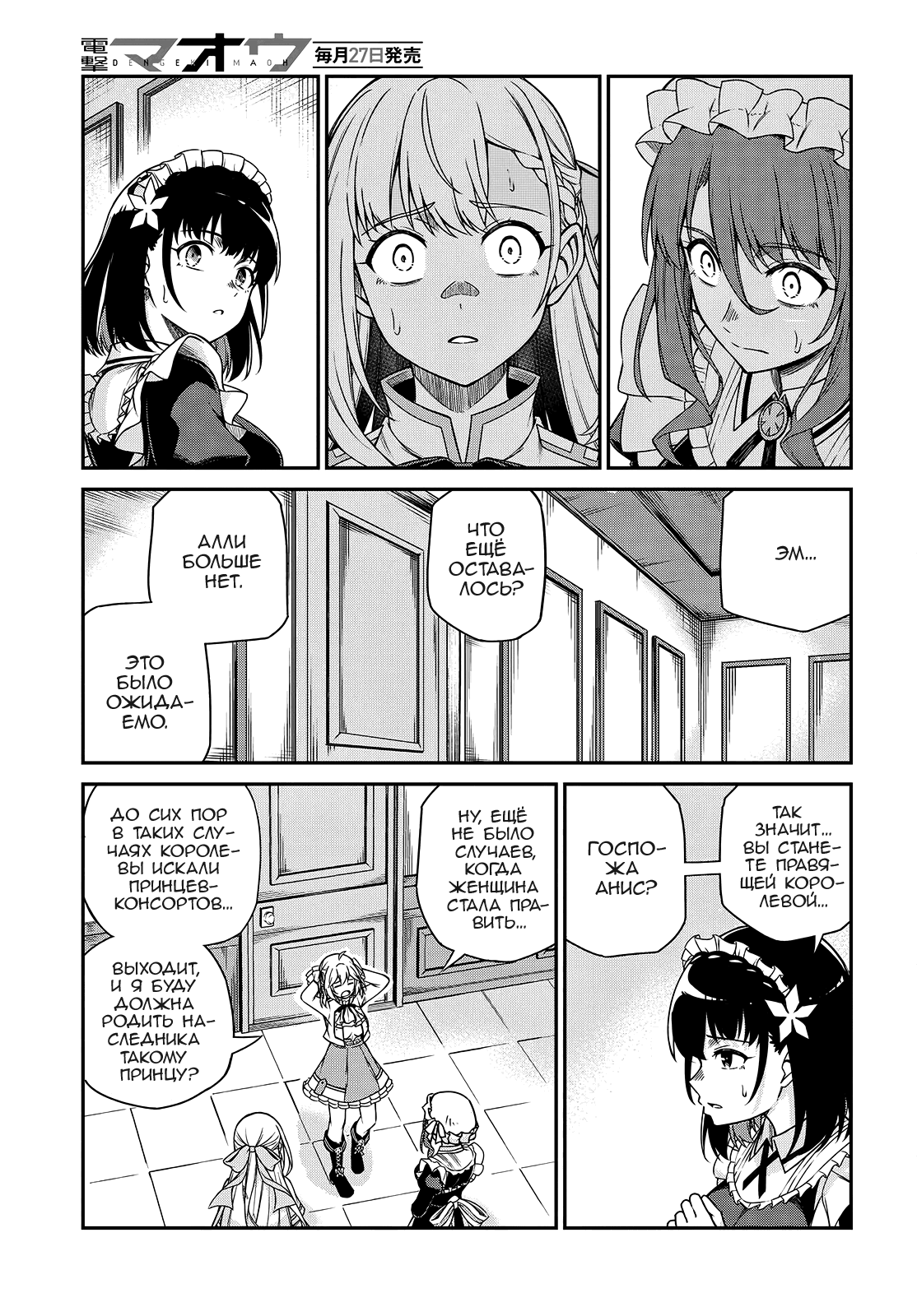 Манга Магическая революция перерожденной принцессы и гениальной юной леди - Глава 37 Страница 6