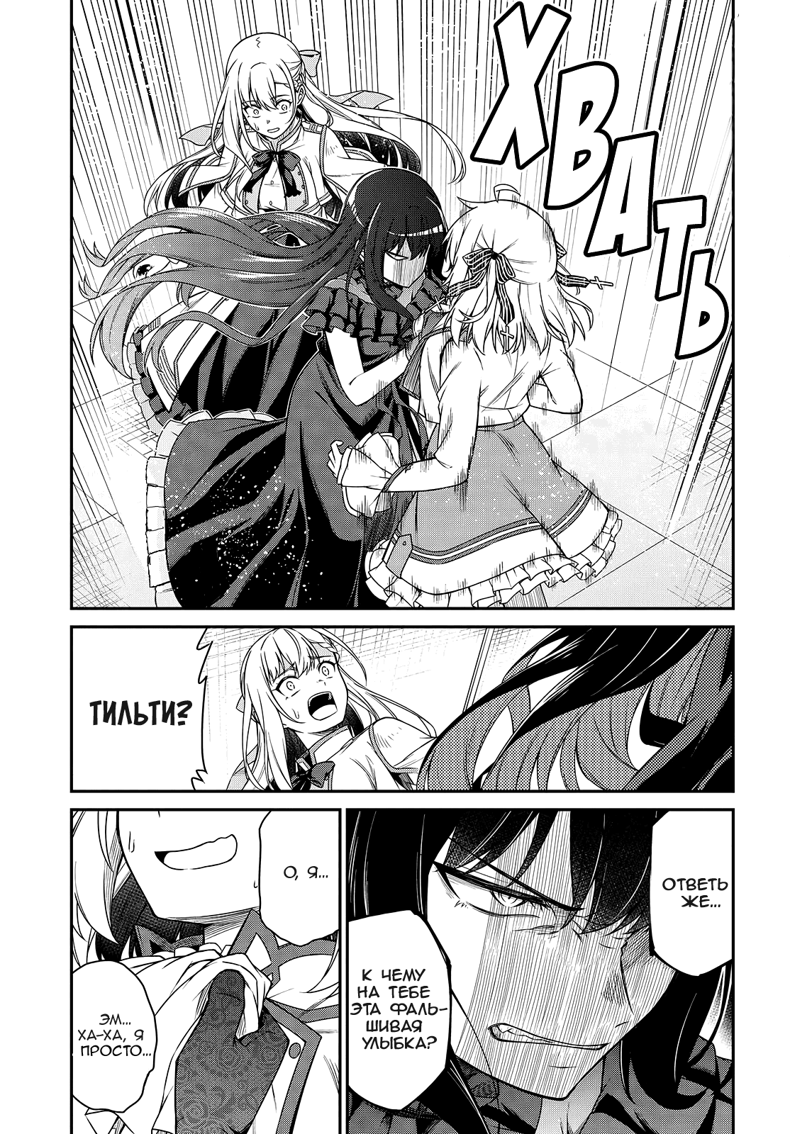 Манга Магическая революция перерожденной принцессы и гениальной юной леди - Глава 37 Страница 22