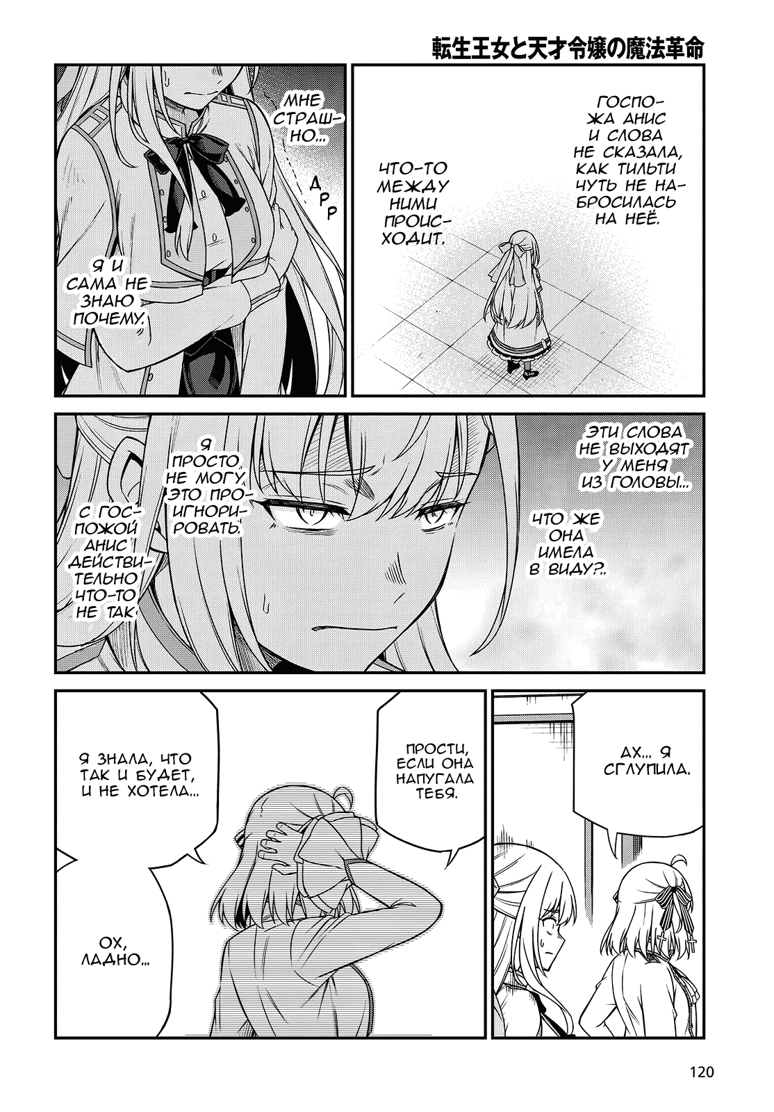 Манга Магическая революция перерожденной принцессы и гениальной юной леди - Глава 37 Страница 25