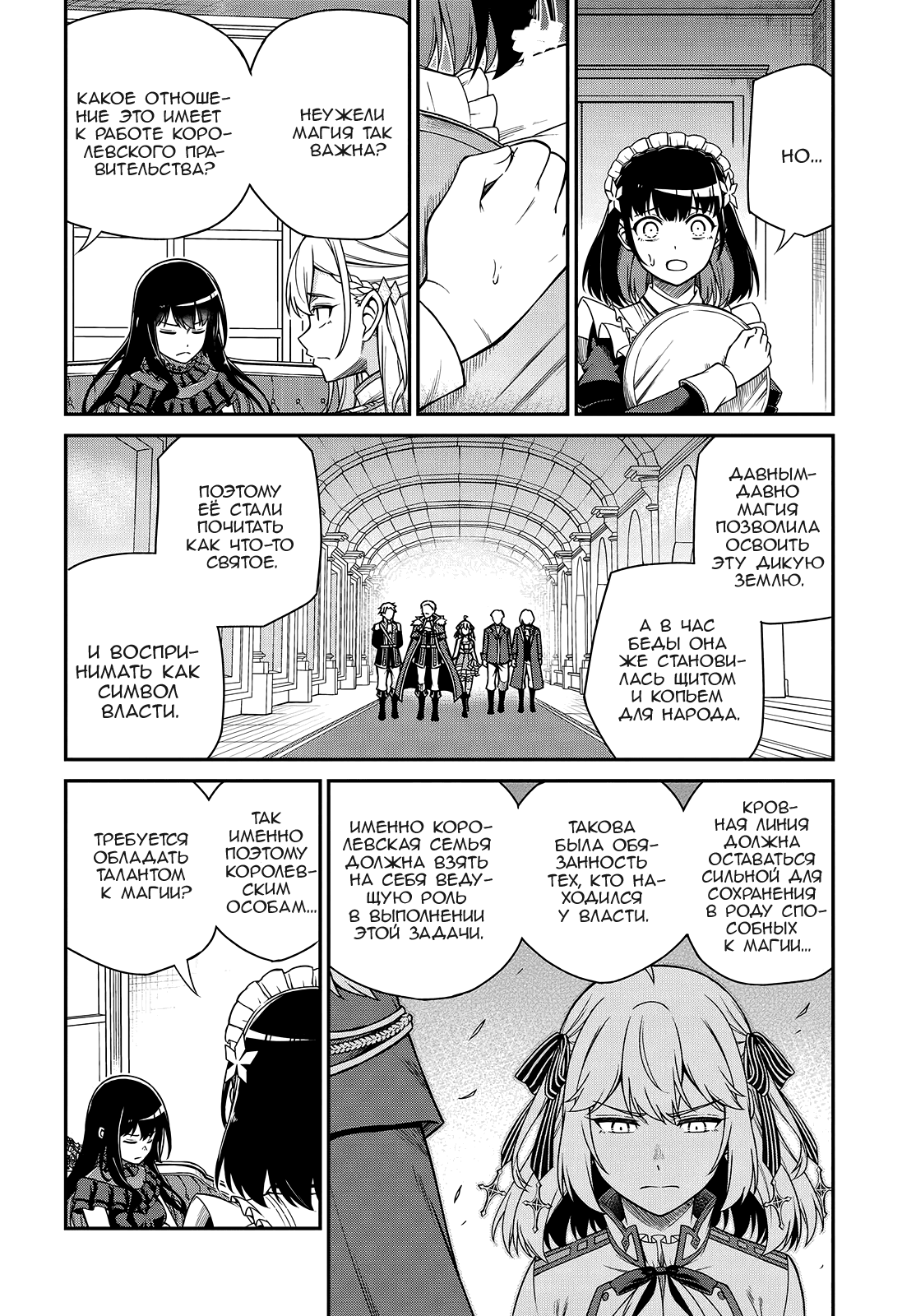 Манга Магическая революция перерожденной принцессы и гениальной юной леди - Глава 37 Страница 17