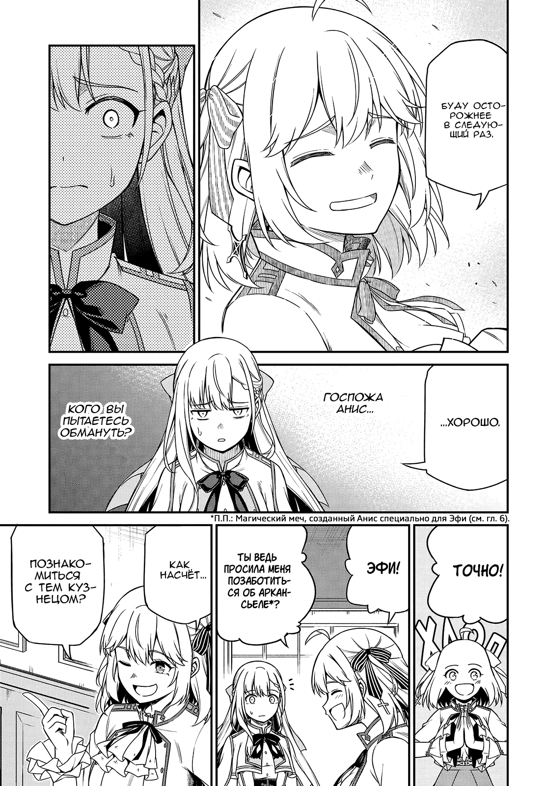 Манга Магическая революция перерожденной принцессы и гениальной юной леди - Глава 37 Страница 26