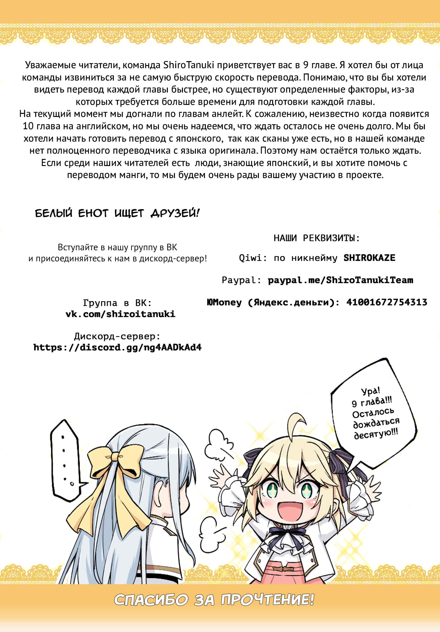 Манга Магическая революция перерожденной принцессы и гениальной юной леди - Глава 9 Страница 27