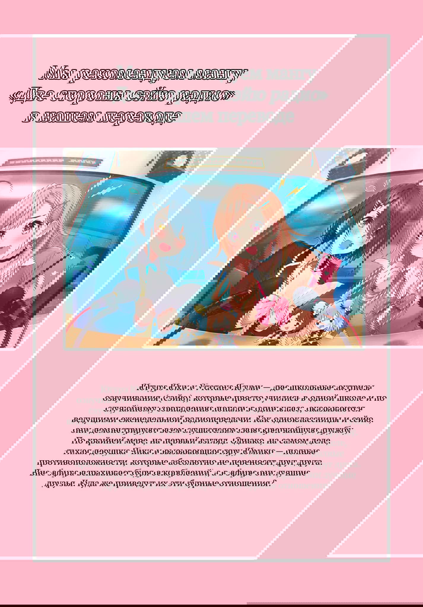 Манга Магическая революция перерожденной принцессы и гениальной юной леди - Глава 8 Страница 24