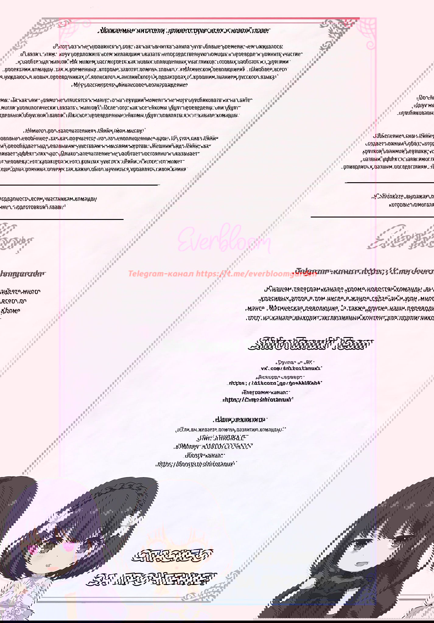 Манга Магическая революция перерожденной принцессы и гениальной юной леди - Глава 26 Страница 27