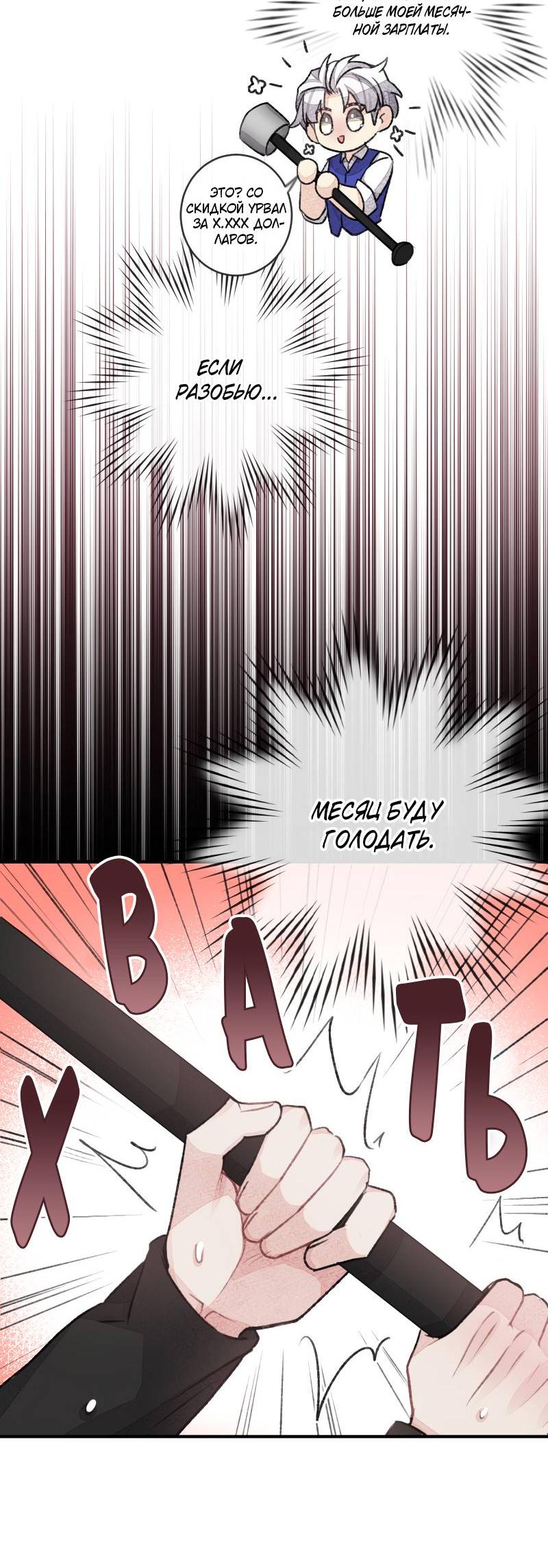 Манга Мистер Бета - Глава 2 Страница 6