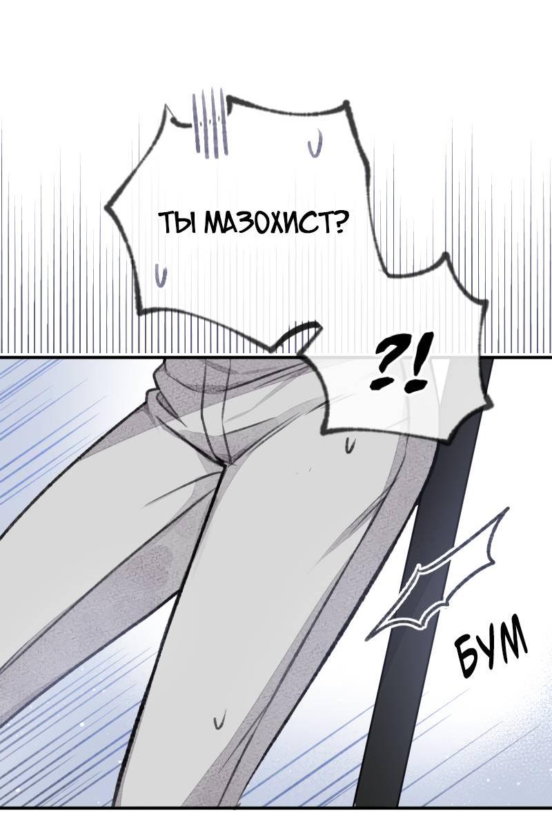 Манга Мистер Бета - Глава 2 Страница 4