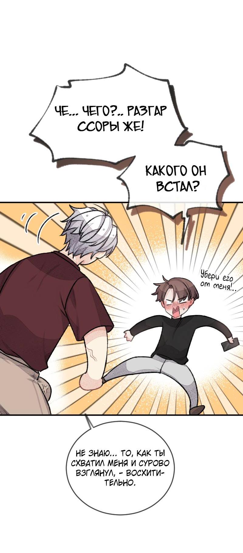 Манга Мистер Бета - Глава 2 Страница 3