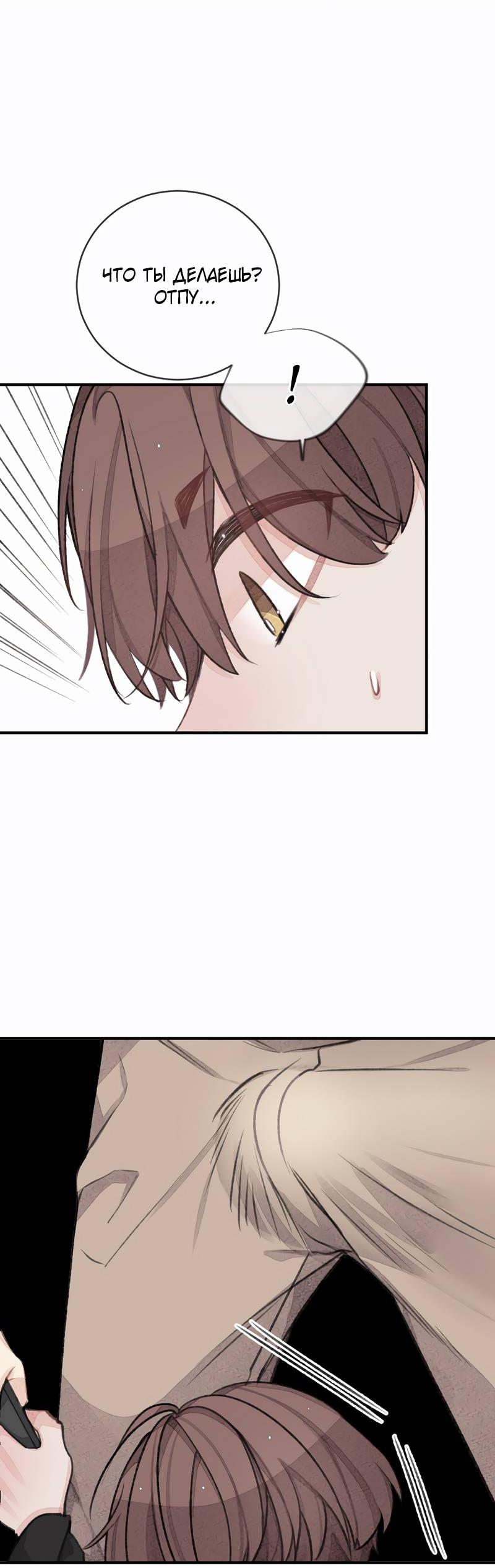 Манга Мистер Бета - Глава 1 Страница 3