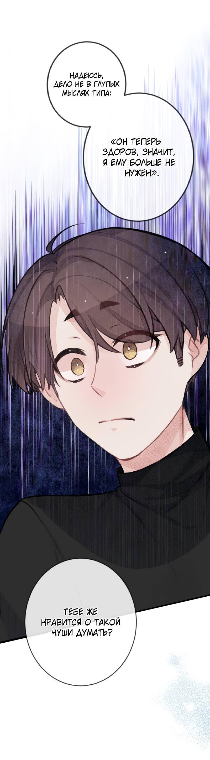 Манга Мистер Бета - Глава 8 Страница 3