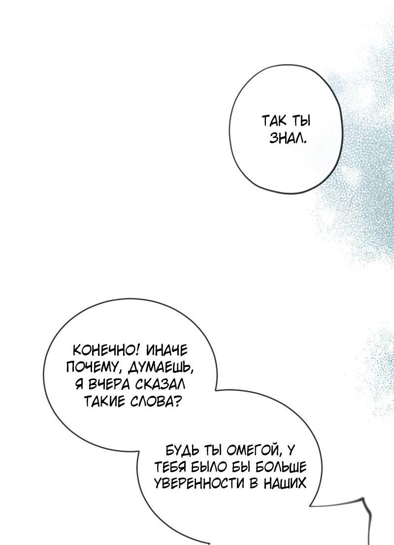 Манга Мистер Бета - Глава 8 Страница 4