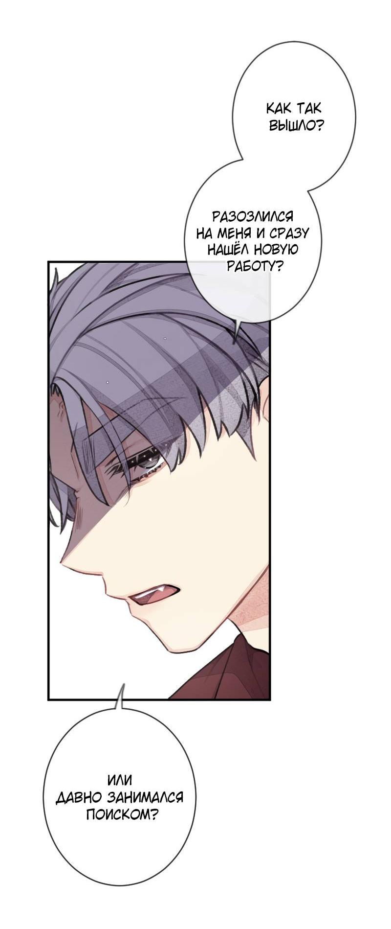 Манга Мистер Бета - Глава 8 Страница 2