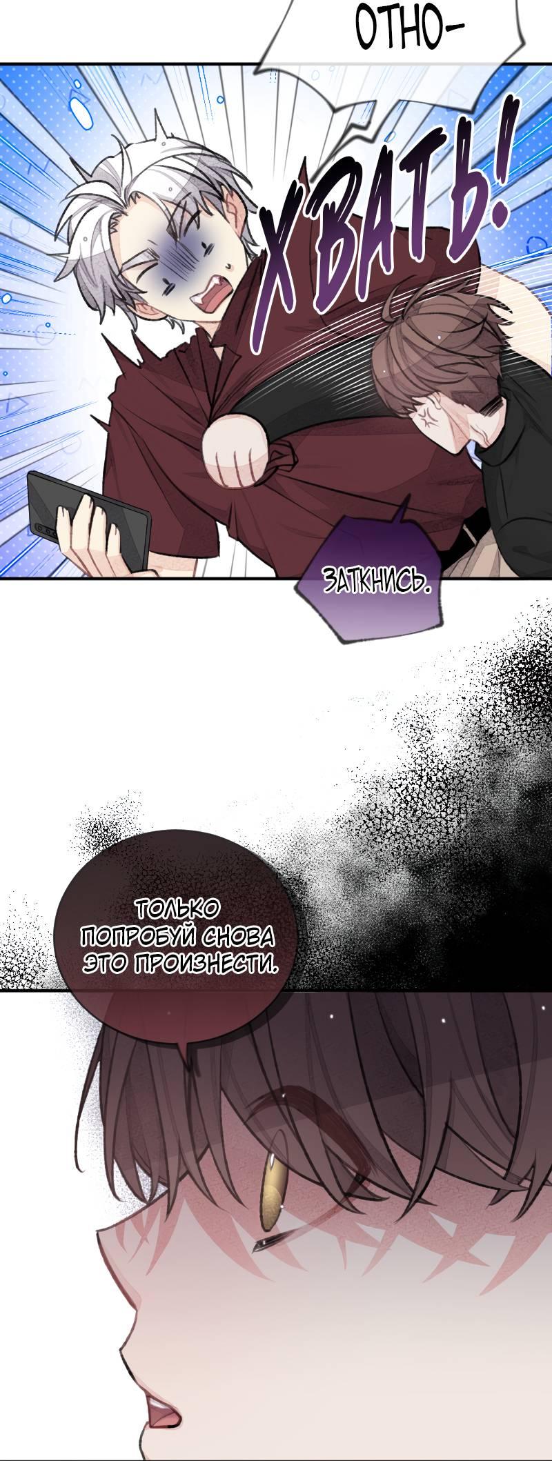 Манга Мистер Бета - Глава 8 Страница 5