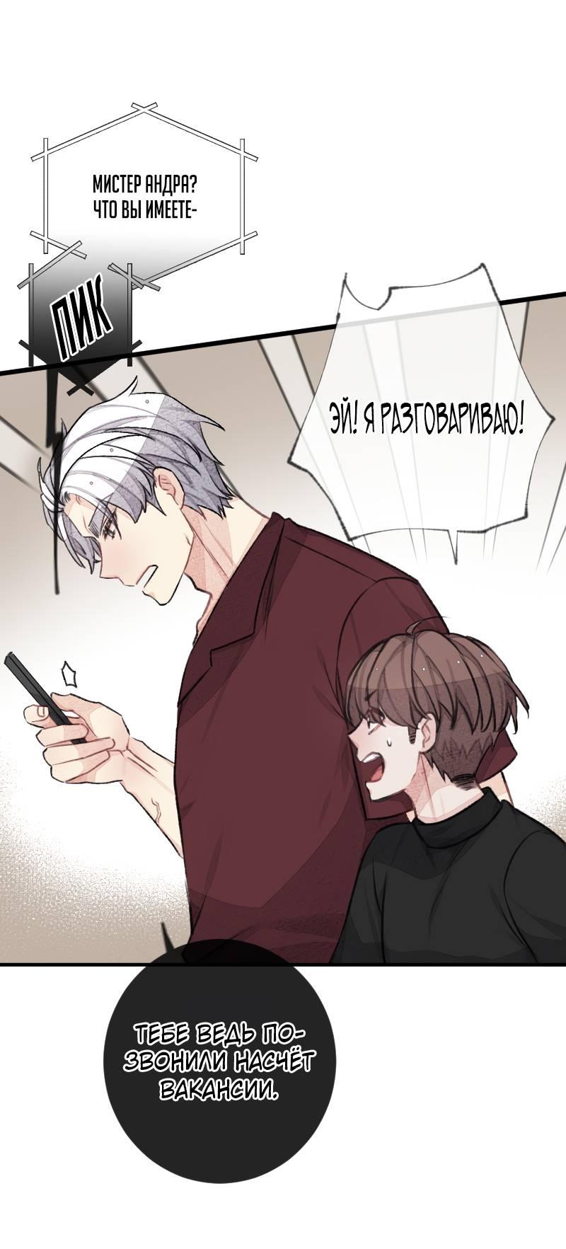 Манга Мистер Бета - Глава 8 Страница 1