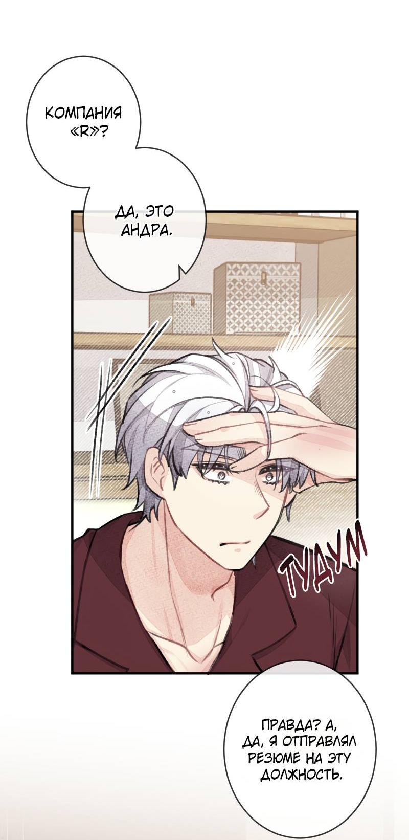 Манга Мистер Бета - Глава 7 Страница 3