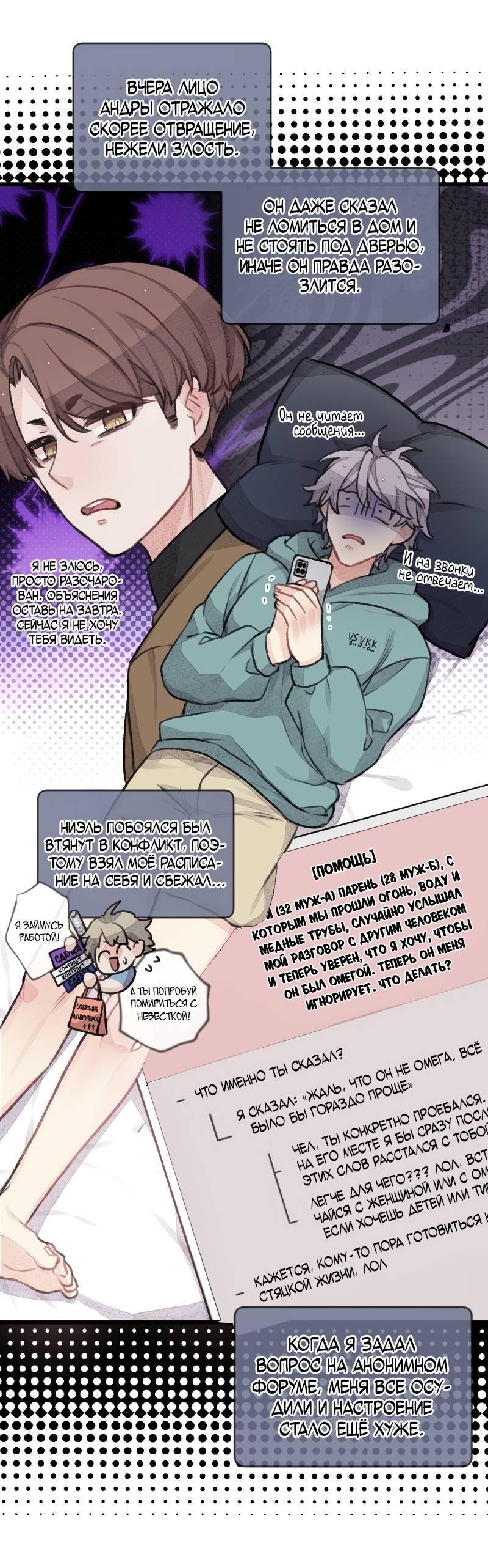 Манга Мистер Бета - Глава 7 Страница 1