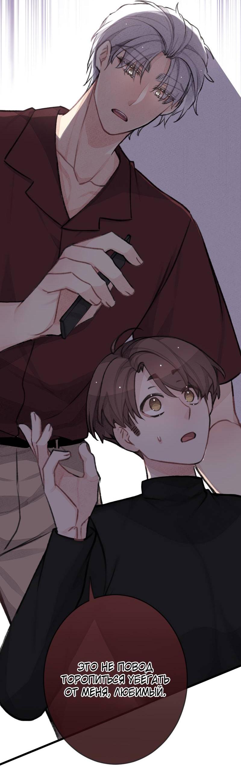 Манга Мистер Бета - Глава 7 Страница 6