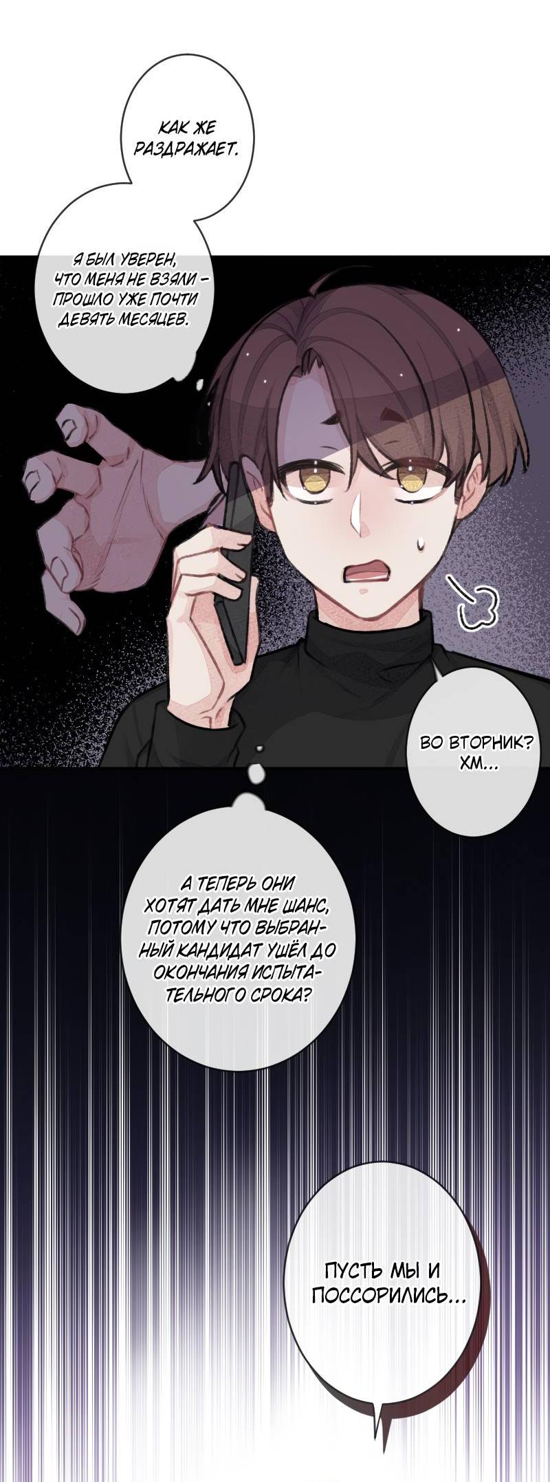 Манга Мистер Бета - Глава 7 Страница 5