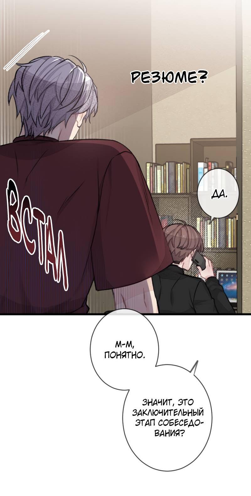 Манга Мистер Бета - Глава 7 Страница 4
