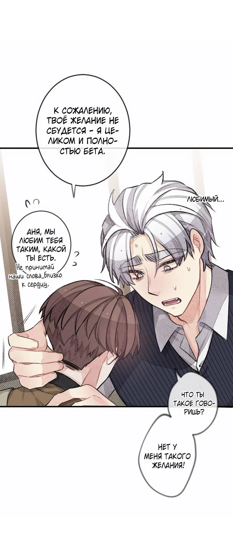 Манга Мистер Бета - Глава 6 Страница 1