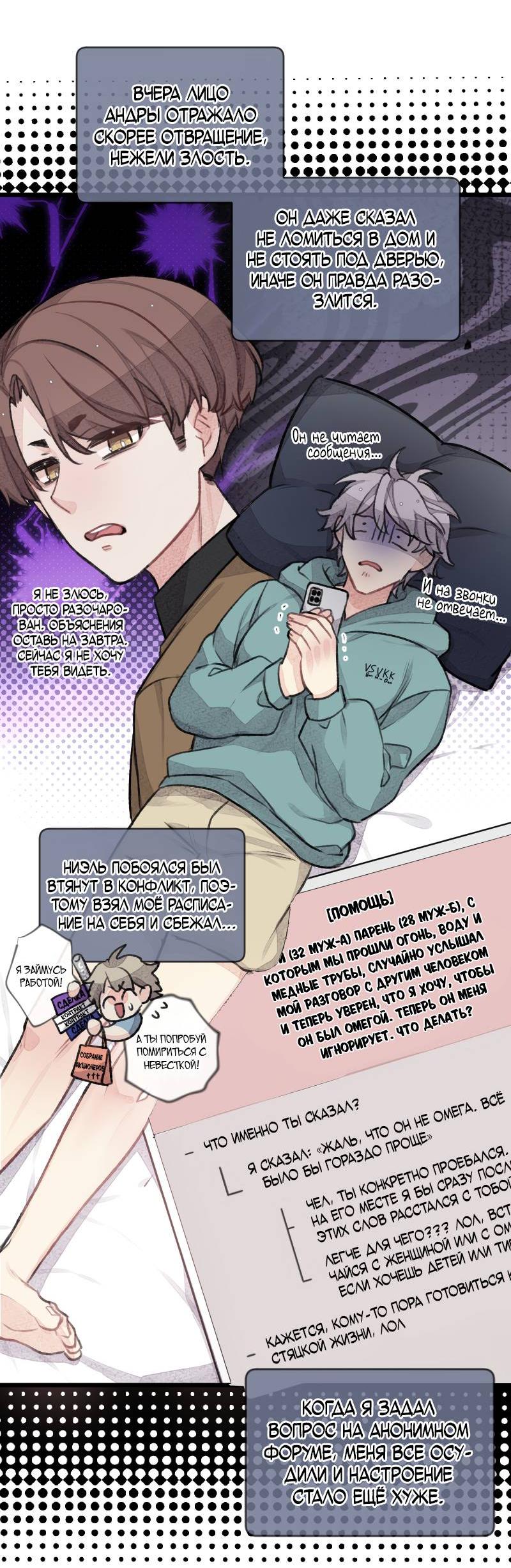 Манга Мистер Бета - Глава 6 Страница 6