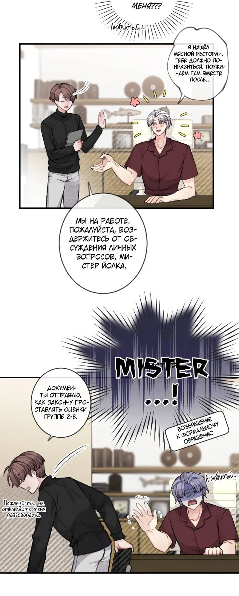 Манга Мистер Бета - Глава 6 Страница 5
