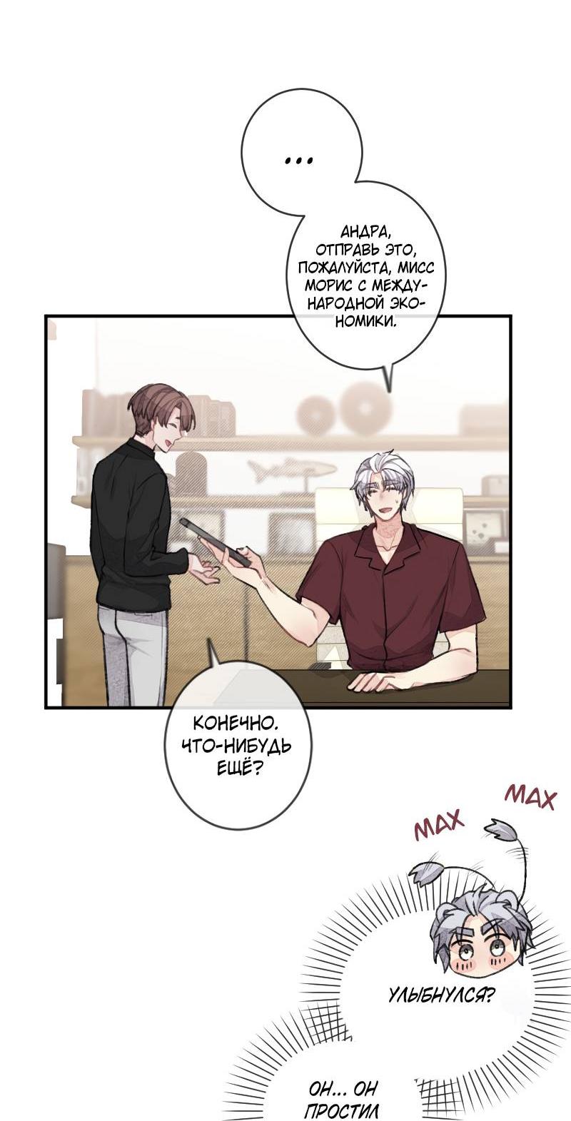 Манга Мистер Бета - Глава 6 Страница 4