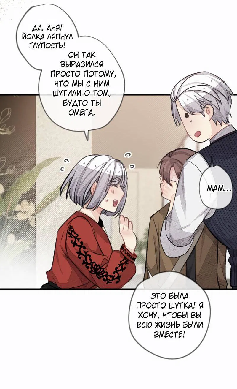 Манга Мистер Бета - Глава 5 Страница 5