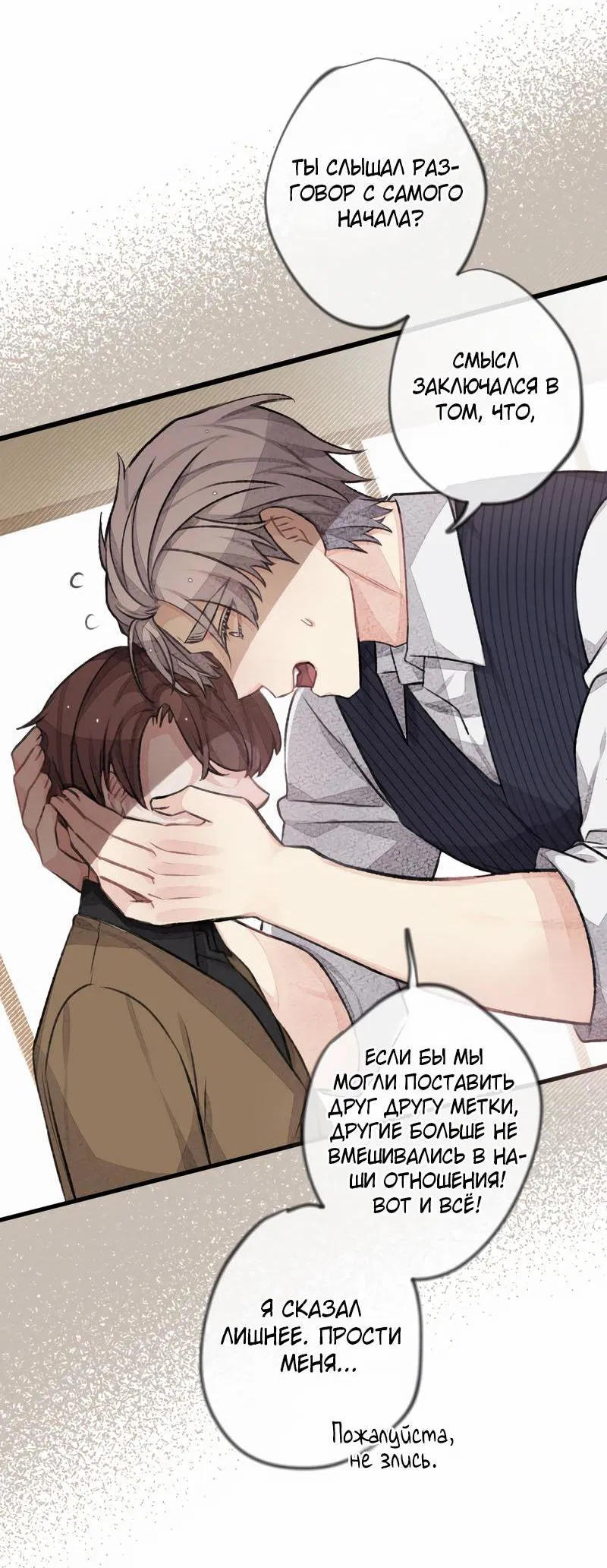 Манга Мистер Бета - Глава 5 Страница 4