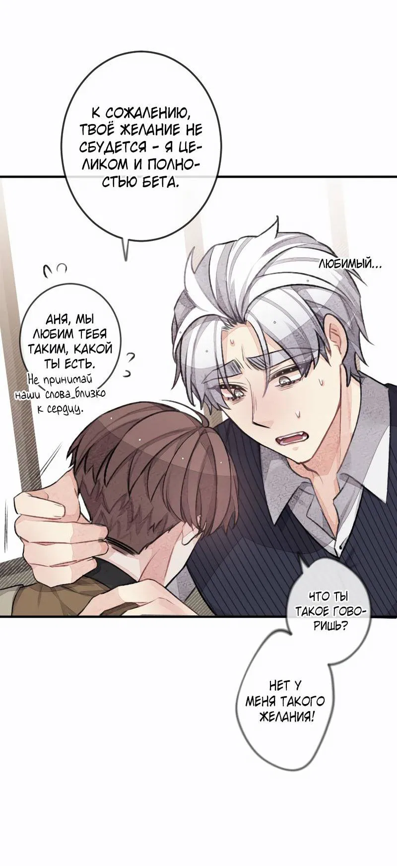 Манга Мистер Бета - Глава 5 Страница 7