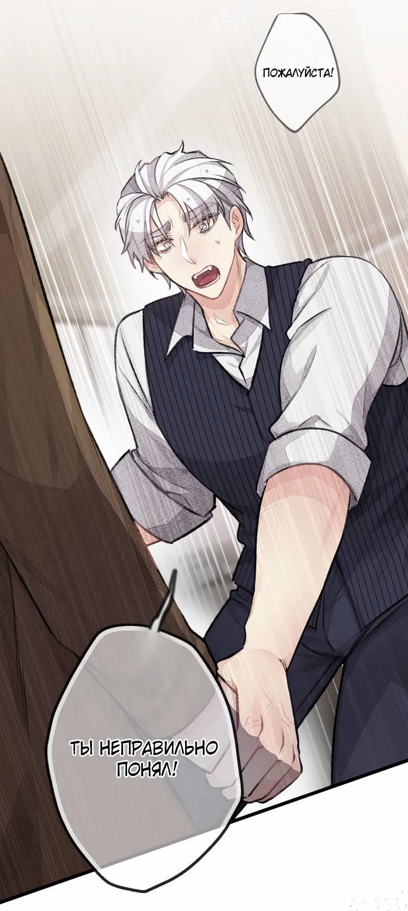 Манга Мистер Бета - Глава 5 Страница 3