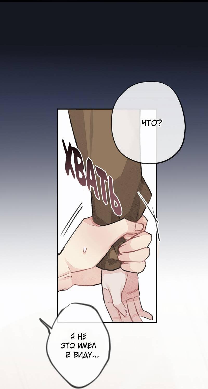 Манга Мистер Бета - Глава 5 Страница 2