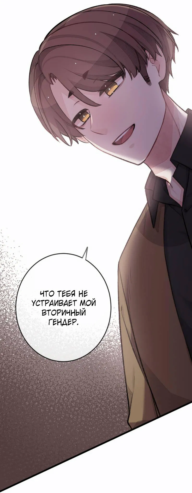 Манга Мистер Бета - Глава 4 Страница 4