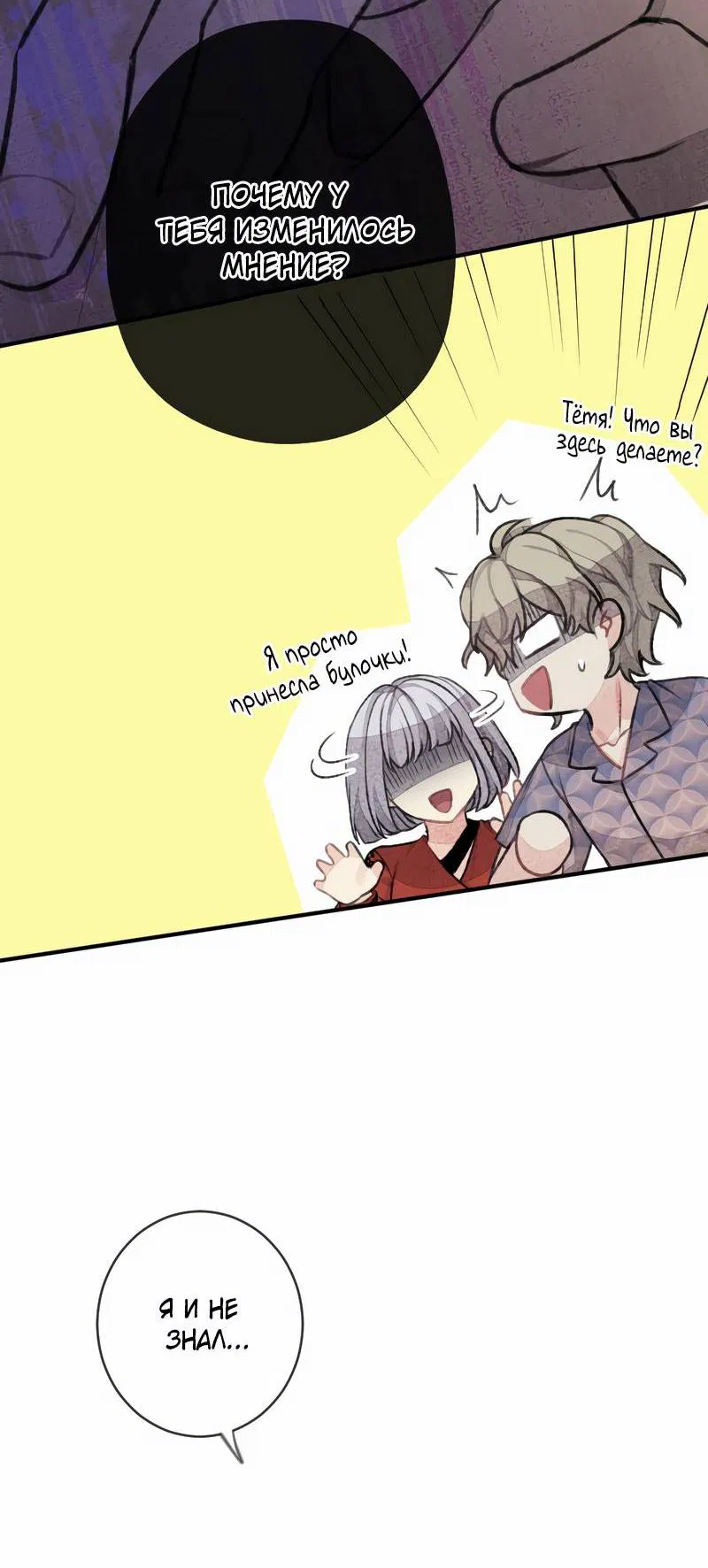 Манга Мистер Бета - Глава 4 Страница 3